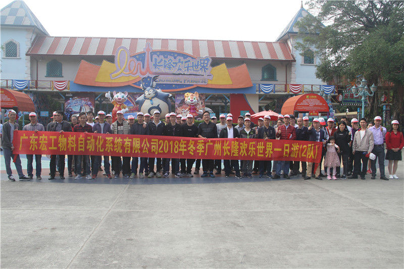 廣東宏工2018團建旅游