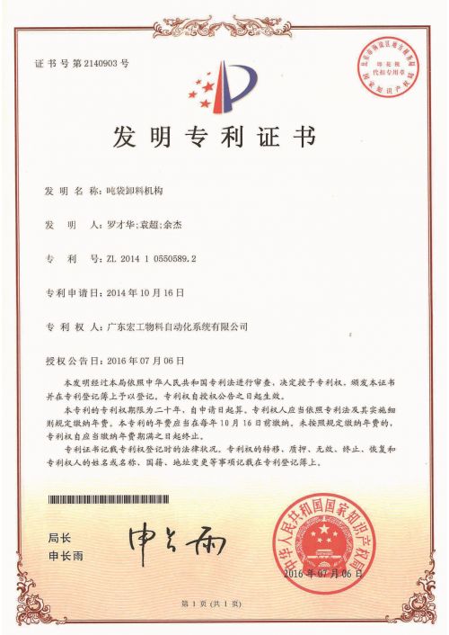 發(fā)明專利-噸袋卸料機(jī)構(gòu)