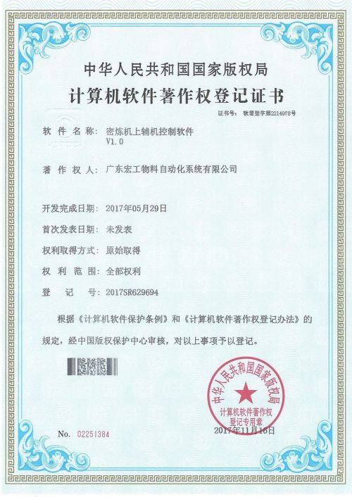 軟件著作-密煉機上輔機控制V1.0