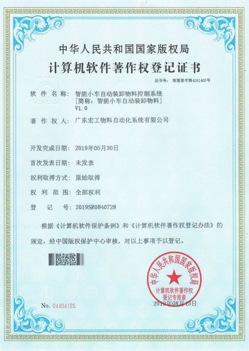 軟件著作權-高混機、低混機聯動控制V1.0