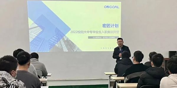 宏匠計劃丨2022屆校招入職培養計劃報道