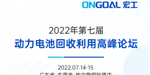 盛情邀請丨宏工科技邀您共話動力電池回收整線自動化解決方案