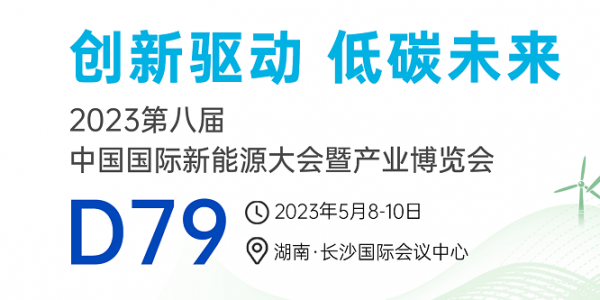 盛情邀請(qǐng)丨倒計(jì)時(shí)三天！宏工科技與您相約新能源萬(wàn)人盛會(huì)