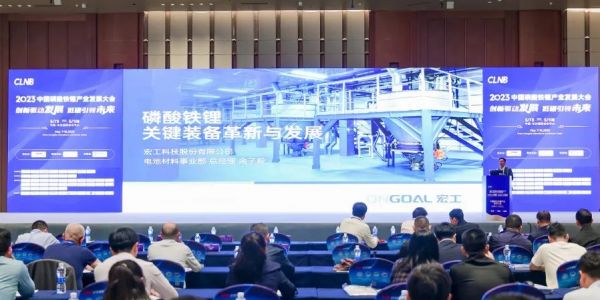 活動(dòng)速遞丨聚焦磷酸鐵鋰產(chǎn)線革新，宏工獲“中國(guó)新能源裝備耗材優(yōu)質(zhì)企業(yè)”